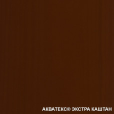 Пропитка для дерева каштан АКВАТЕКС ЭКСТРА (0,8л)